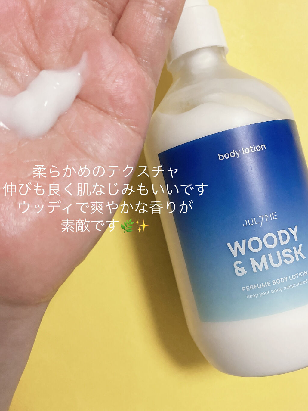 ジュライミー ボディローション/JUL7ME/ボディローションを使ったクチコミ（3枚目）