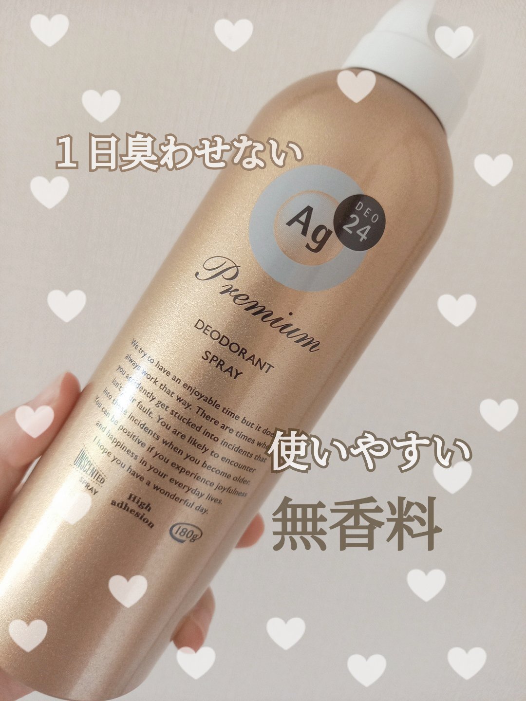 プレミアム デオドラントスプレーＤＸ (無香性) /エージーデオ24/デオドラント・制汗剤を使ったクチコミ（1枚目）