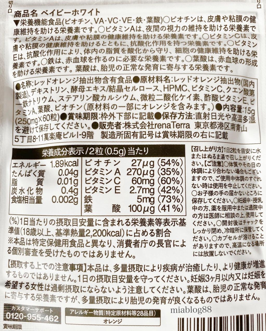 Baby White 60粒/renaTerra/美容サプリメントを使ったクチコミ(4枚目)