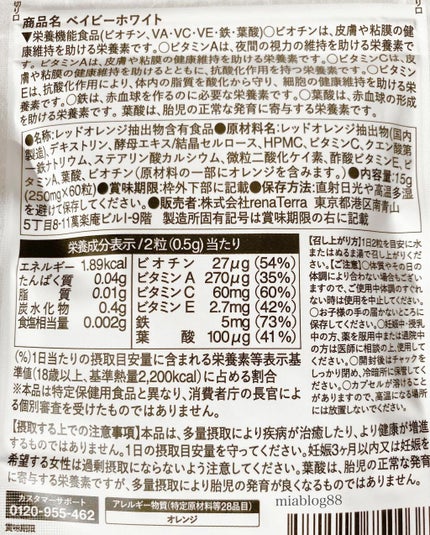 Baby White 60粒/renaTerra/美容サプリメントを使ったクチコミ(4枚目)