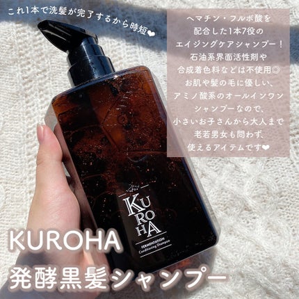 発酵黒髪シャンプー/KUROHA/サロンシャンプーを使ったクチコミ(3枚目)