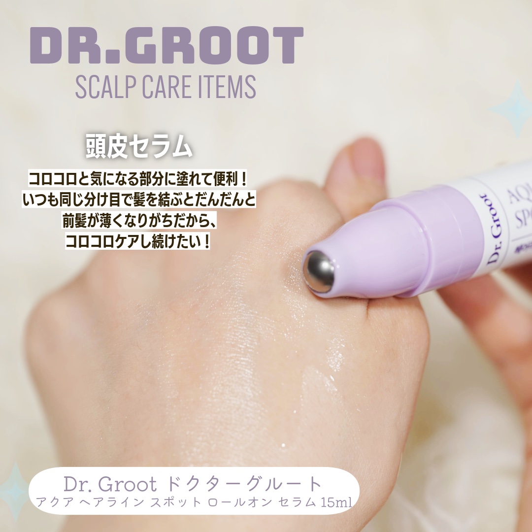 アクア頭皮 ロールオン/Dr.Groot/頭皮ローションを使ったクチコミ（3枚目）