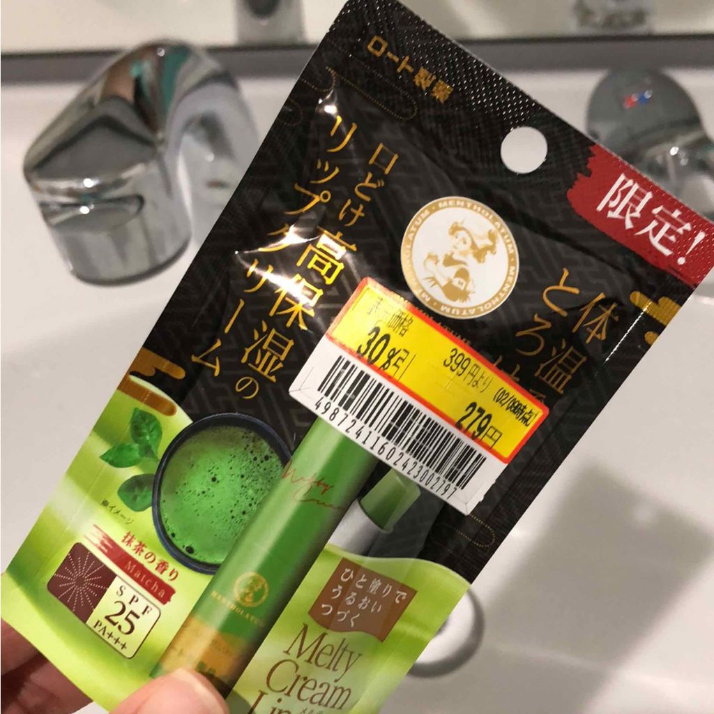 メルティクリームリップ/メンソレータム/リップクリームを使ったクチコミ（1枚目）