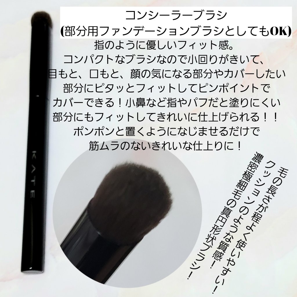 ファンデーションブラシ（マツモトキヨシ・ココカラファイン専用商品）/KATE/メイクブラシを使ったクチコミ（3枚目）