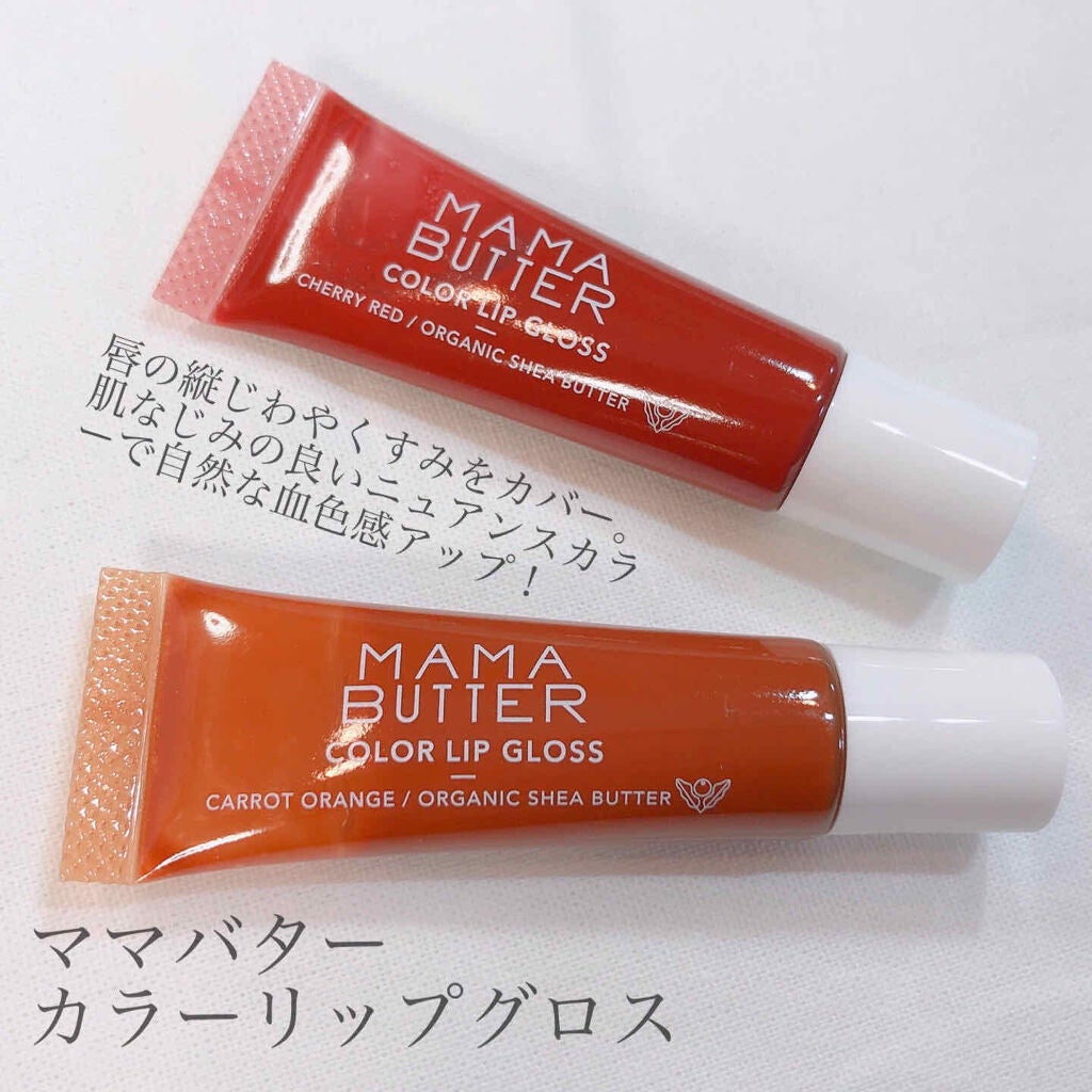 カラーリップトリートメント/ママバター/リップケアを使ったクチコミ(4枚目)
