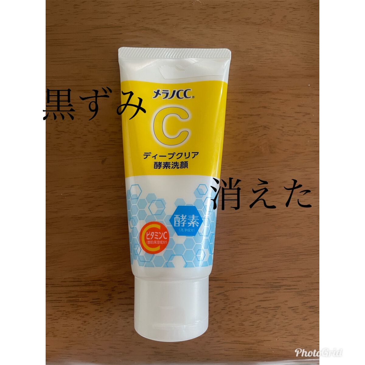 ディープクリア酵素洗顔	/メラノCC/洗顔フォームを使ったクチコミ(1枚目)