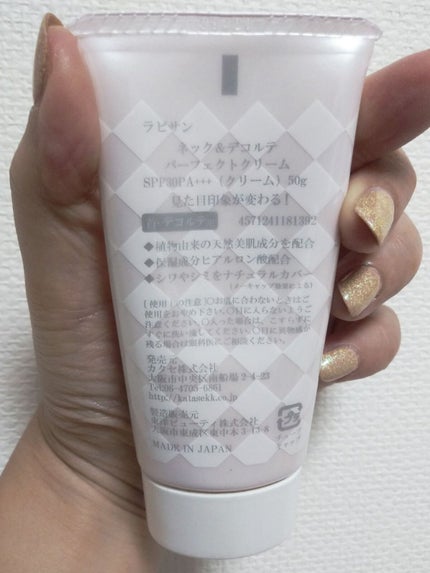 ネック&デコルテパーフェクトクリーム/Ravisan/ネック・デコルテケアを使ったクチコミ(3枚目)