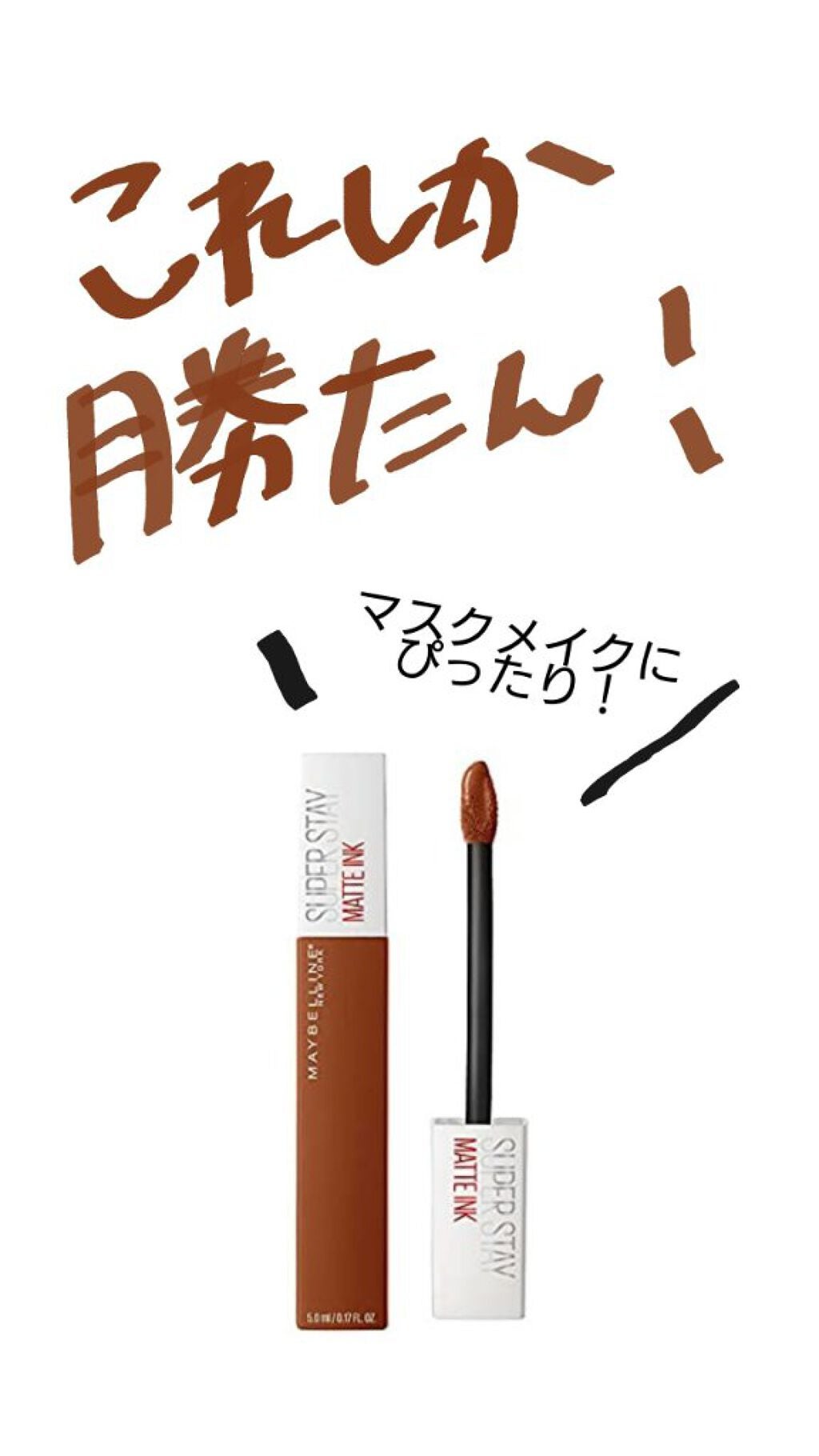 SPステイ マットインク/MAYBELLINE NEW YORK/口紅を使ったクチコミ(1枚目)