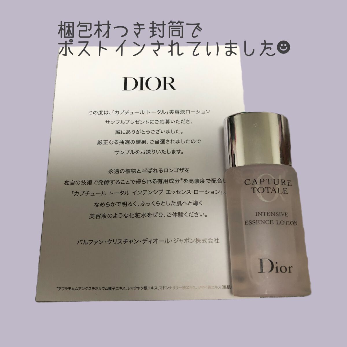 カプチュール トータル インテンシブ エッセンス ローション/Dior/化粧水を使ったクチコミ(2枚目)