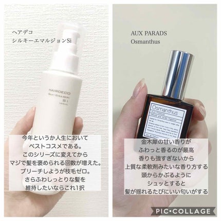 アジュバン ヘアデコ しっとりタイプ01 試してみた】アジュバン ヘアデコ シルキーエマルジョン