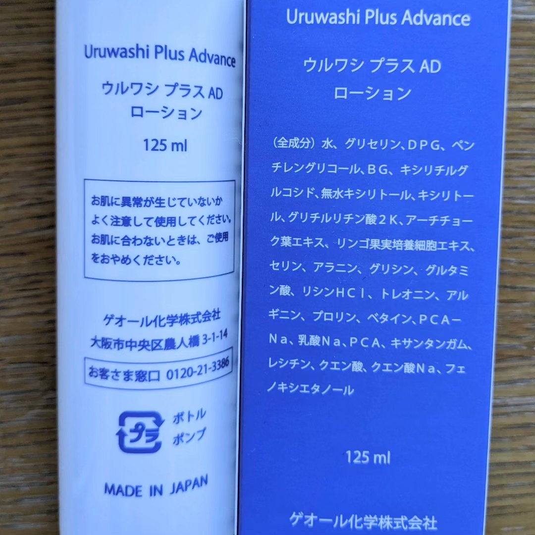 ウルワシプラスADローション/ウルワシプラス/化粧水を使ったクチコミ(4枚目)