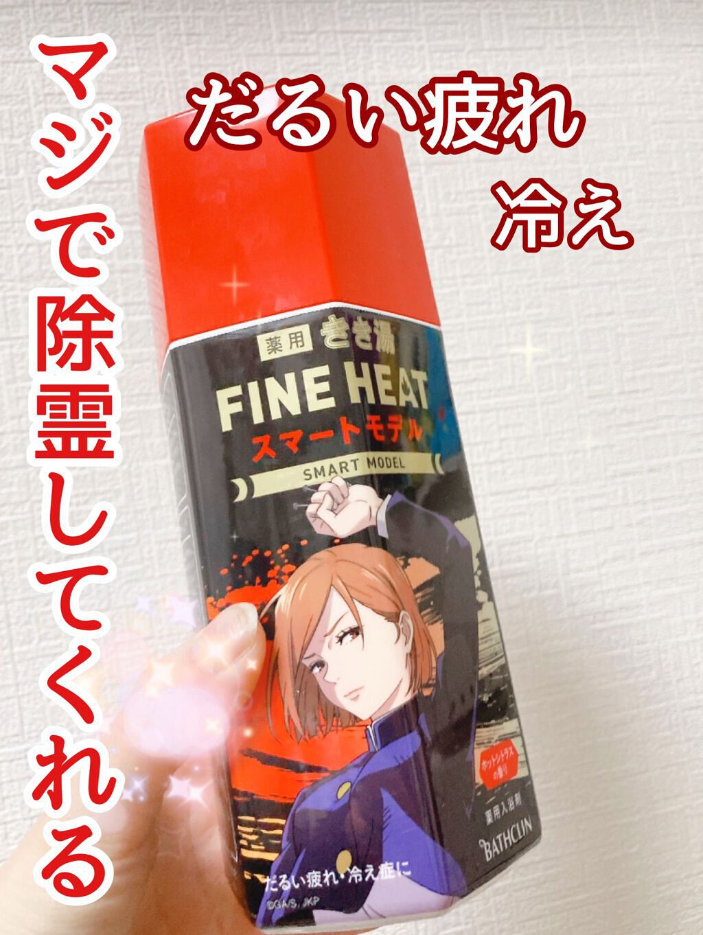 きき湯 ファインヒート スマートモデル/きき湯/炭酸系入浴剤を使ったクチコミ（1枚目）