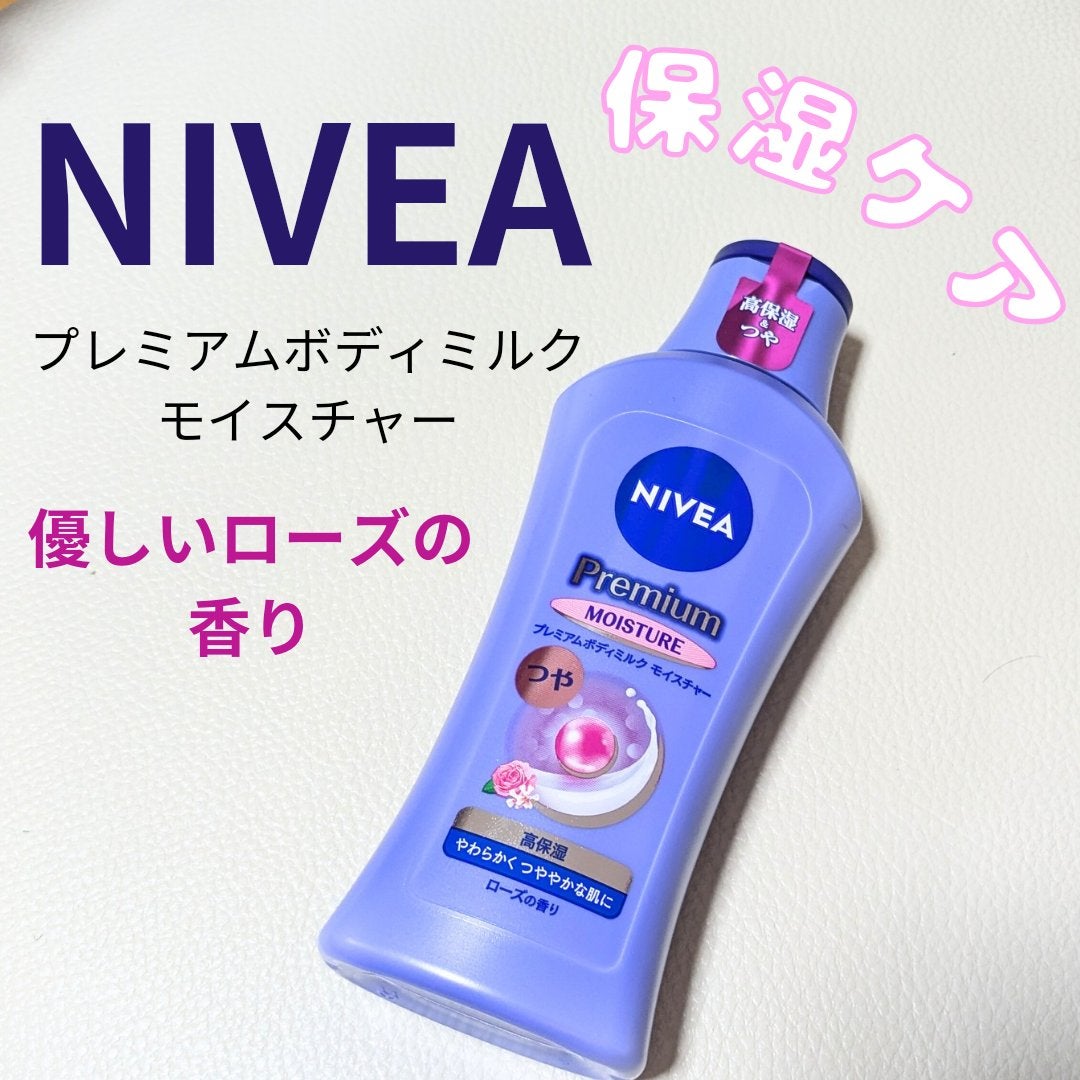 ニベア プレミアムボディミルク モイスチャー/ニベア/ボディミルクを使ったクチコミ(1枚目)