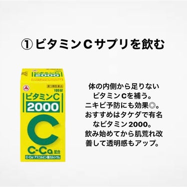 ビタミンC「タケダ」（医薬品）/タケダ/その他を使ったクチコミ（2枚目）