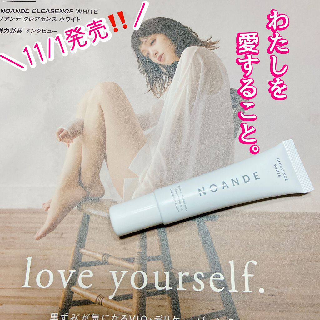 クレアセンス ホワイト/NOANDE/デリケートゾーンケアを使ったクチコミ（1枚目）