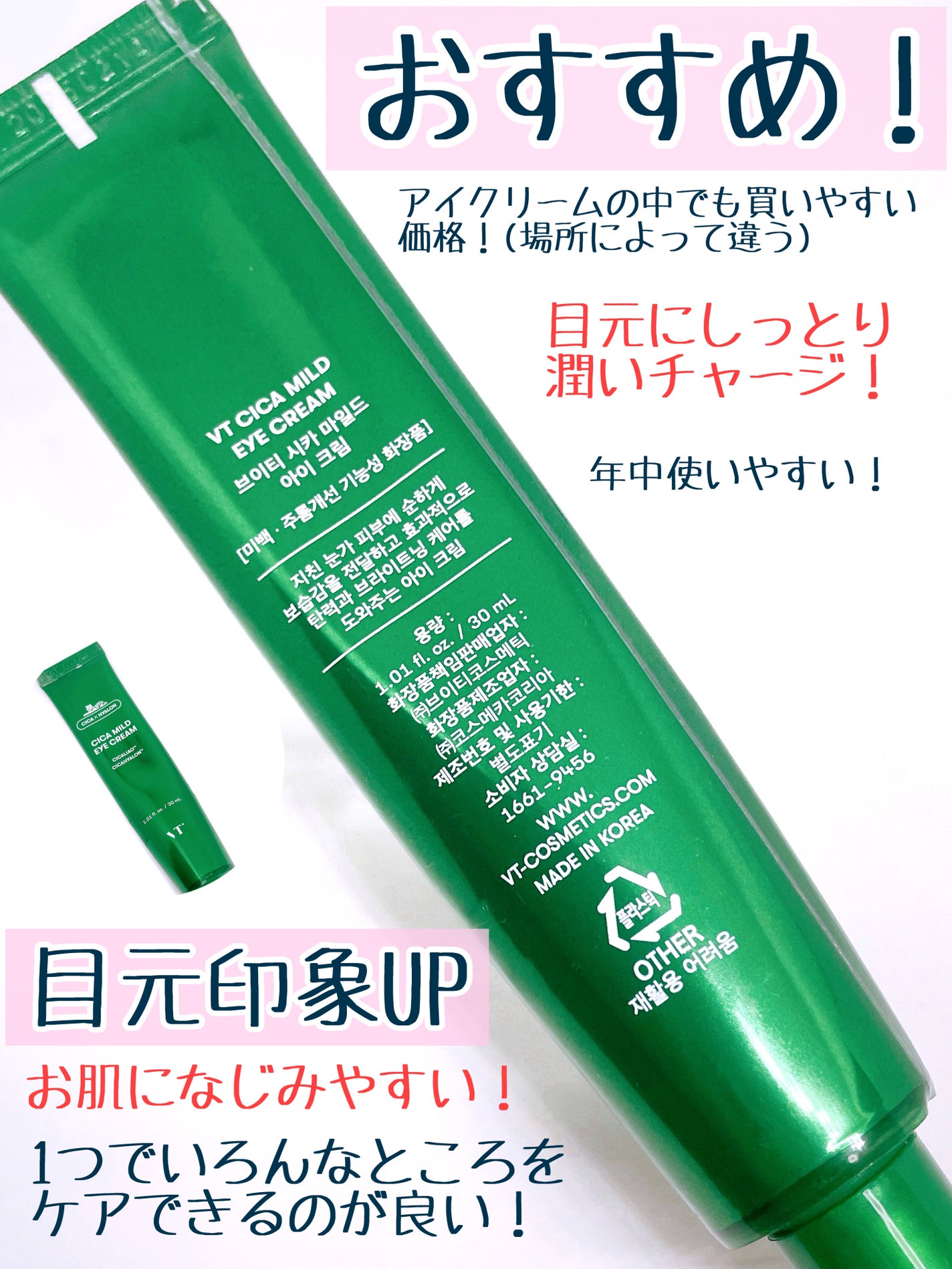 CICA マイルドアイクリーム/VT/アイケア・アイクリームを使ったクチコミ(3枚目)