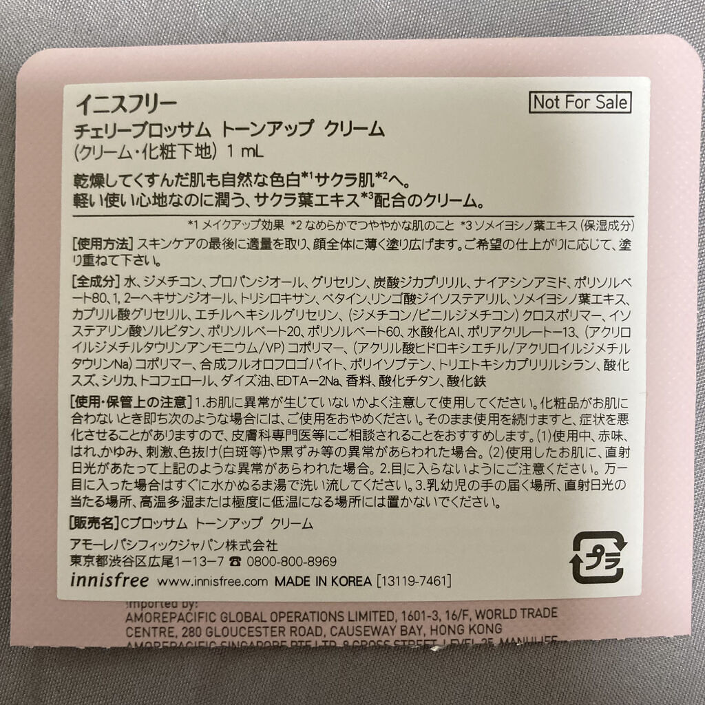 チェジュ チェリーブロッサム トーンアップクリーム/innisfree/化粧下地を使ったクチコミ（1枚目）