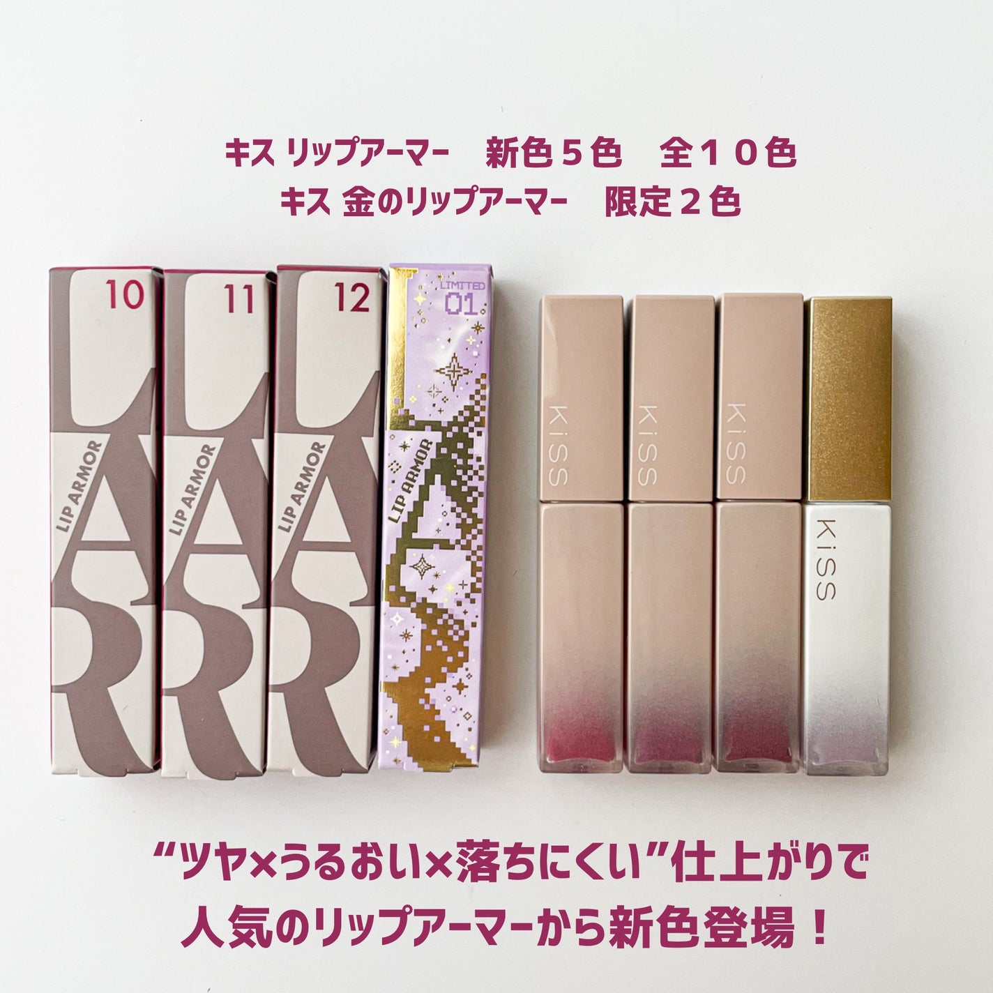 リップアーマー/KiSS/口紅を使ったクチコミ(2枚目)