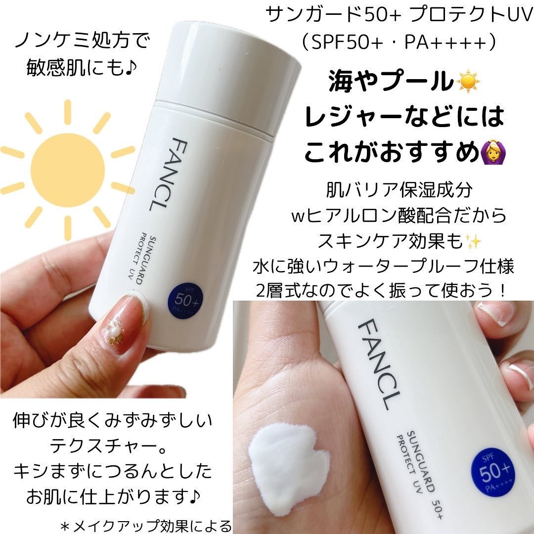 サンガード50+ プロテクトUV(SPF50+・PA++++)/ファンケル/日焼け止めミルクを使ったクチコミ(3枚目)