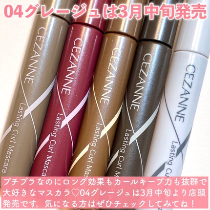 耐久カールマスカラ/CEZANNE/マスカラを使ったクチコミ(10枚目)