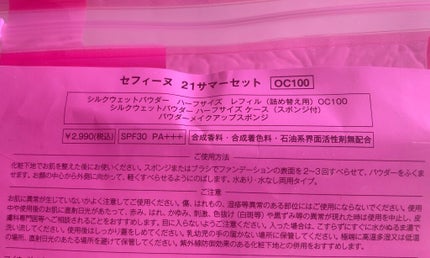 シルクウェットパウダー/セフィーヌ/パウダーファンデーションを使ったクチコミ(8枚目)