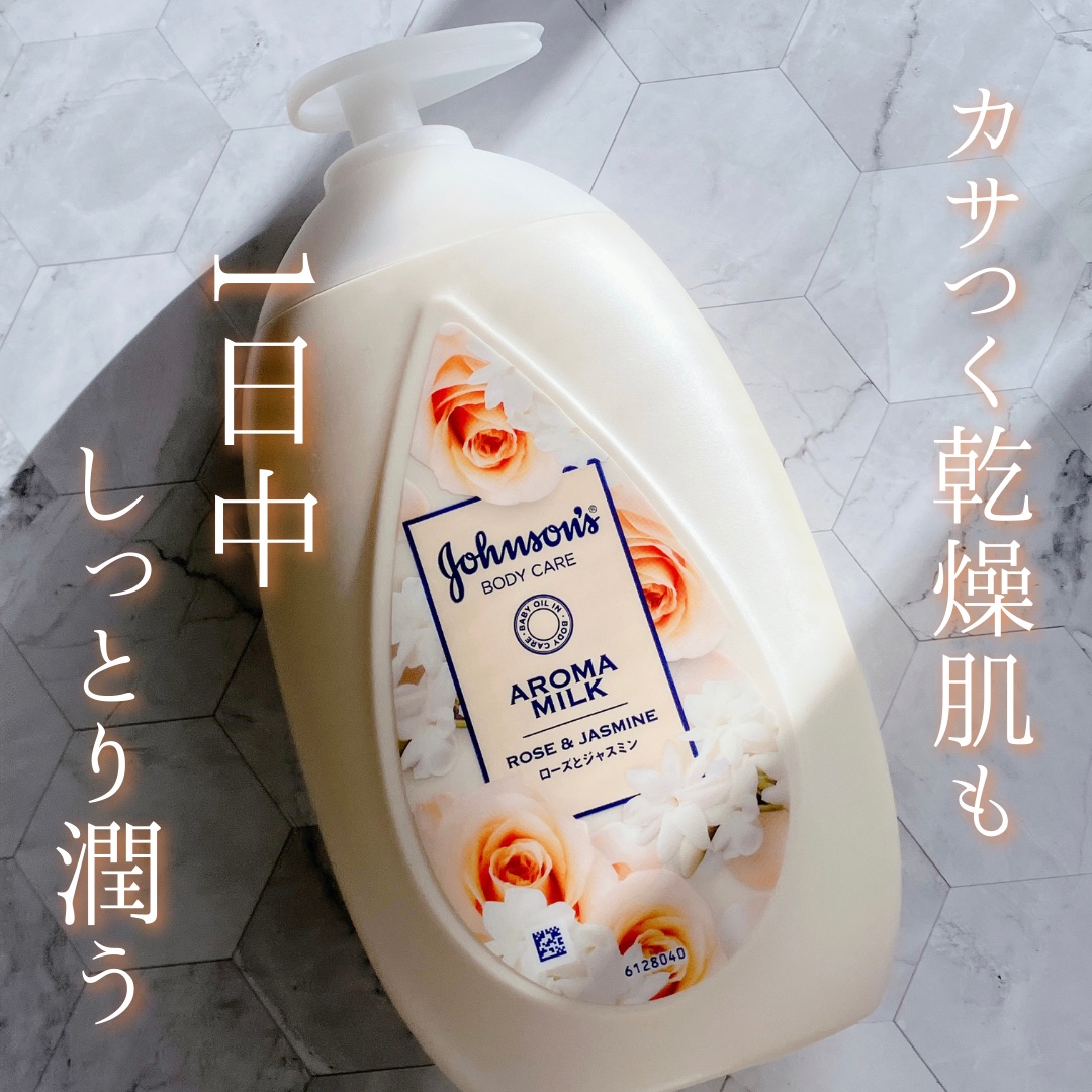 エクストラケア アロマミルク/ジョンソンボディケア/ボディミルクを使ったクチコミ（1枚目）
