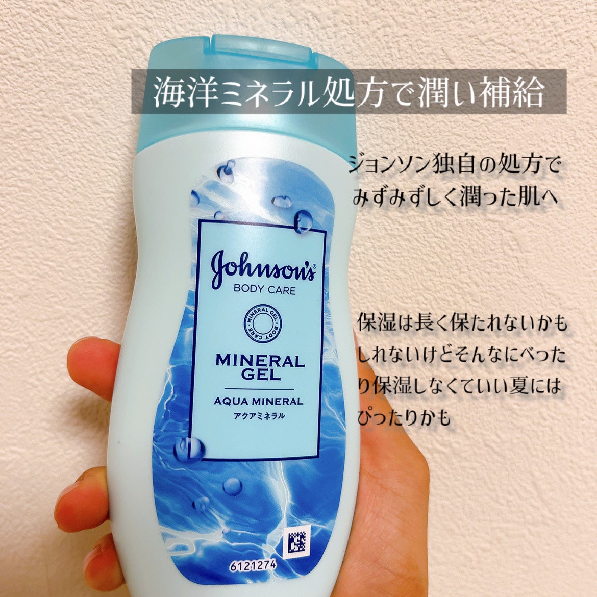 ミネラル ジェリーローション アクアミネラル/ジョンソンボディケア/ボディミルクを使ったクチコミ(4枚目)