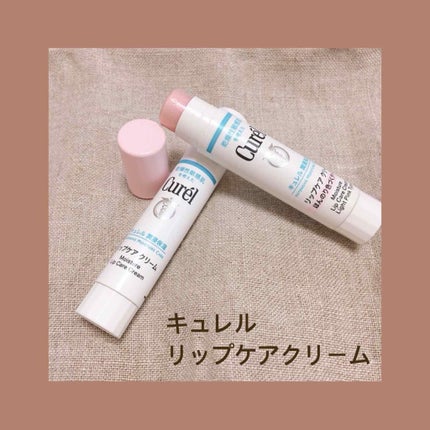 リップケア クリーム/キュレル/リップクリームを使ったクチコミ(1枚目)