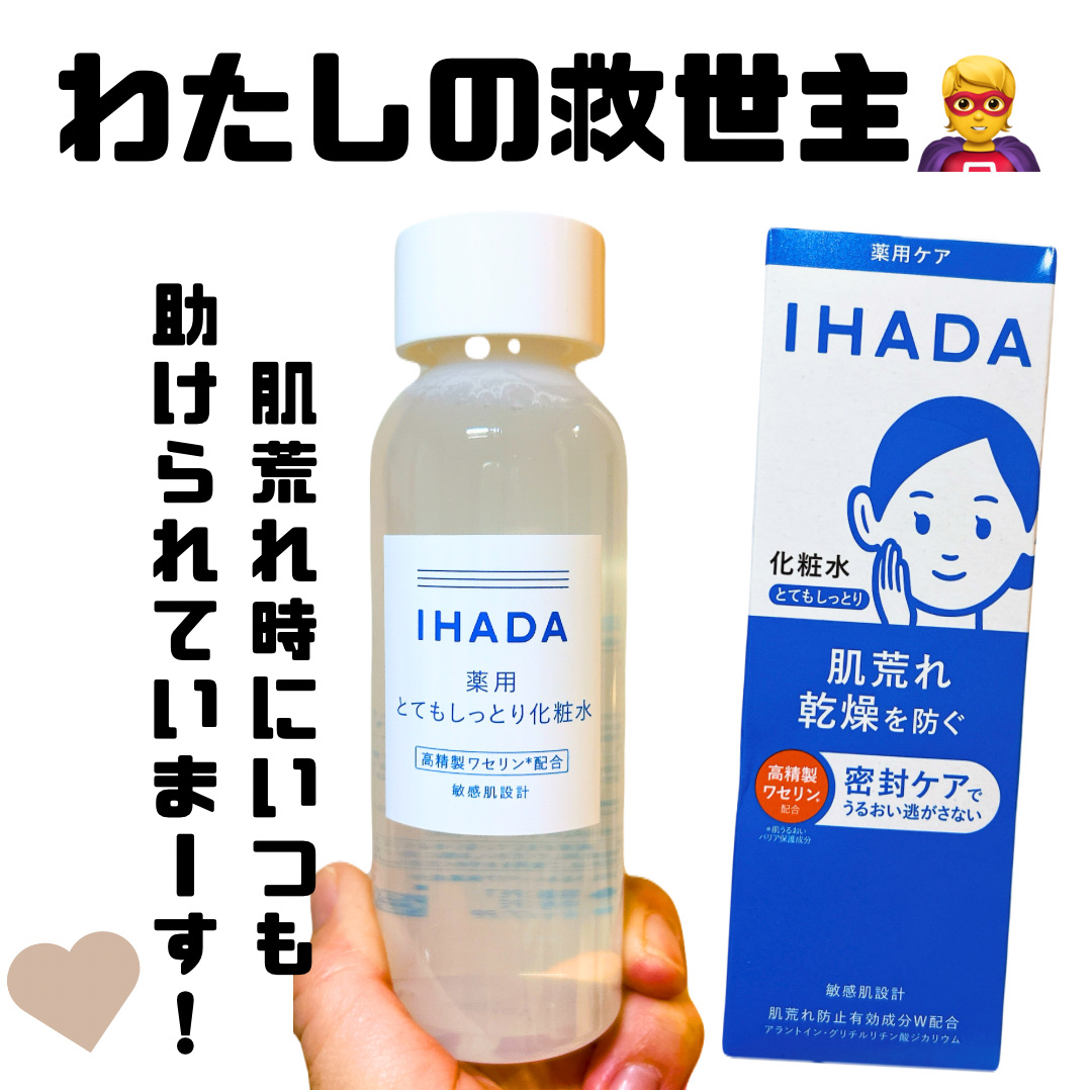 薬用ローション（とてもしっとり）/IHADA/化粧水を使ったクチコミ（1枚目）