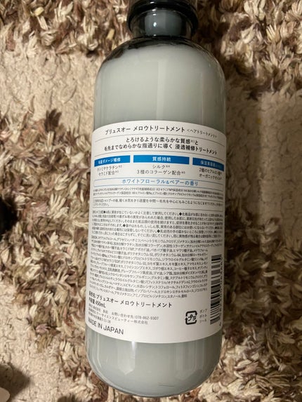 メロウシャンプー/メロウトリートメント/plus eau/市販シャンプーを使ったクチコミ(3枚目)