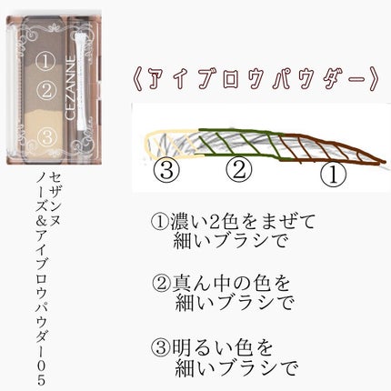 ノーズ&アイブロウパウダー/CEZANNE/パウダーアイブロウを使ったクチコミ(3枚目)