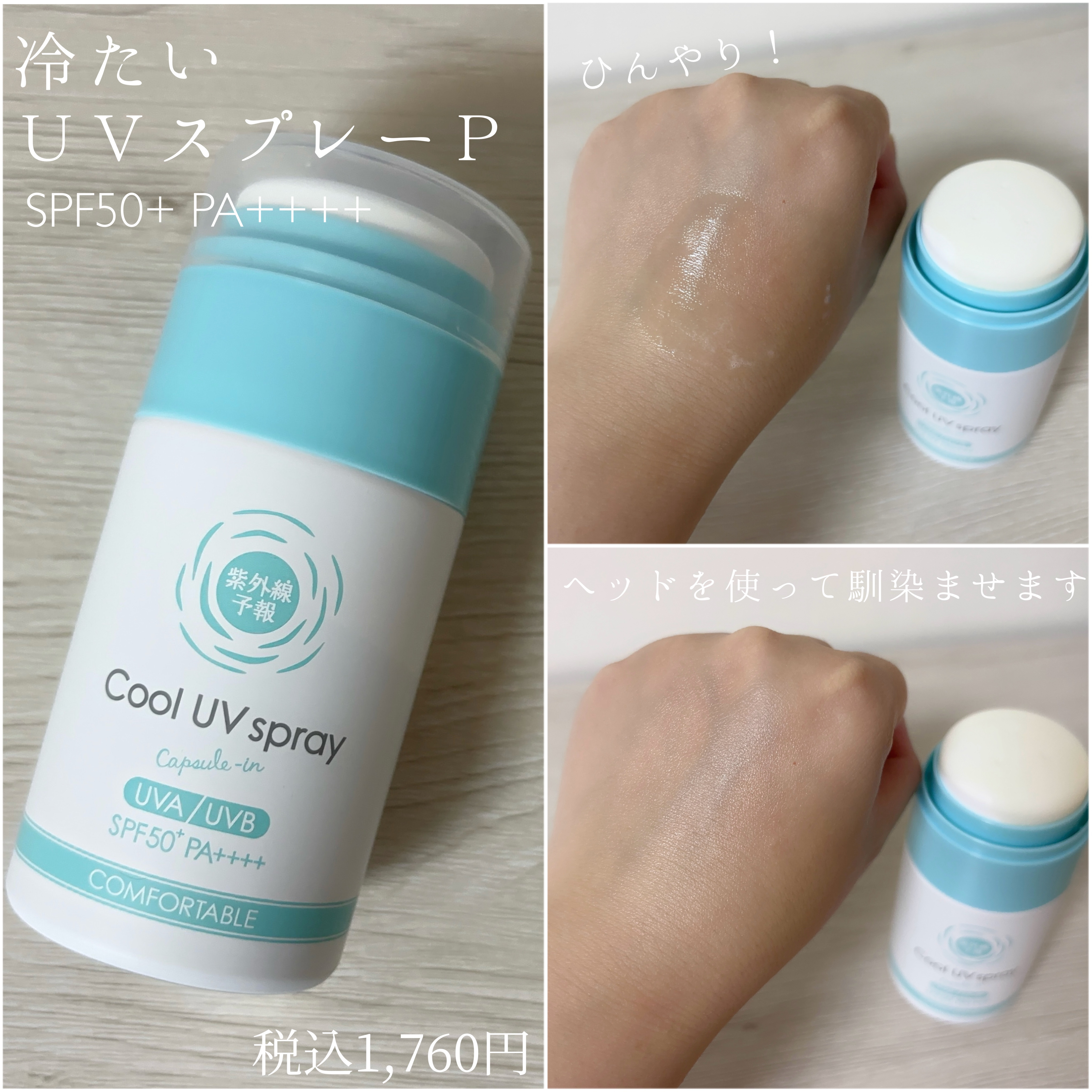 爽やかなUV泡ジェル /紫外線予報/日焼け止めジェルを使ったクチコミ（3枚目）