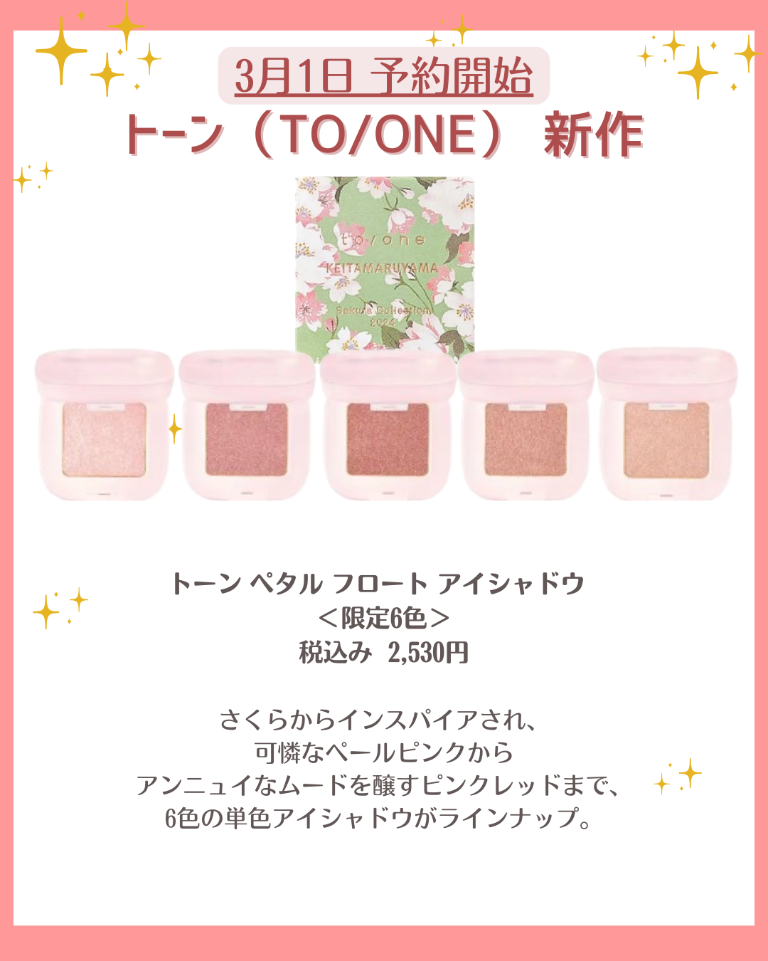 花束ちゃん💐新作コスメ速報 on LIPS 「こんにちは!コスメニュースです💄3月1日に先行予約がスタートす..」(5枚目)