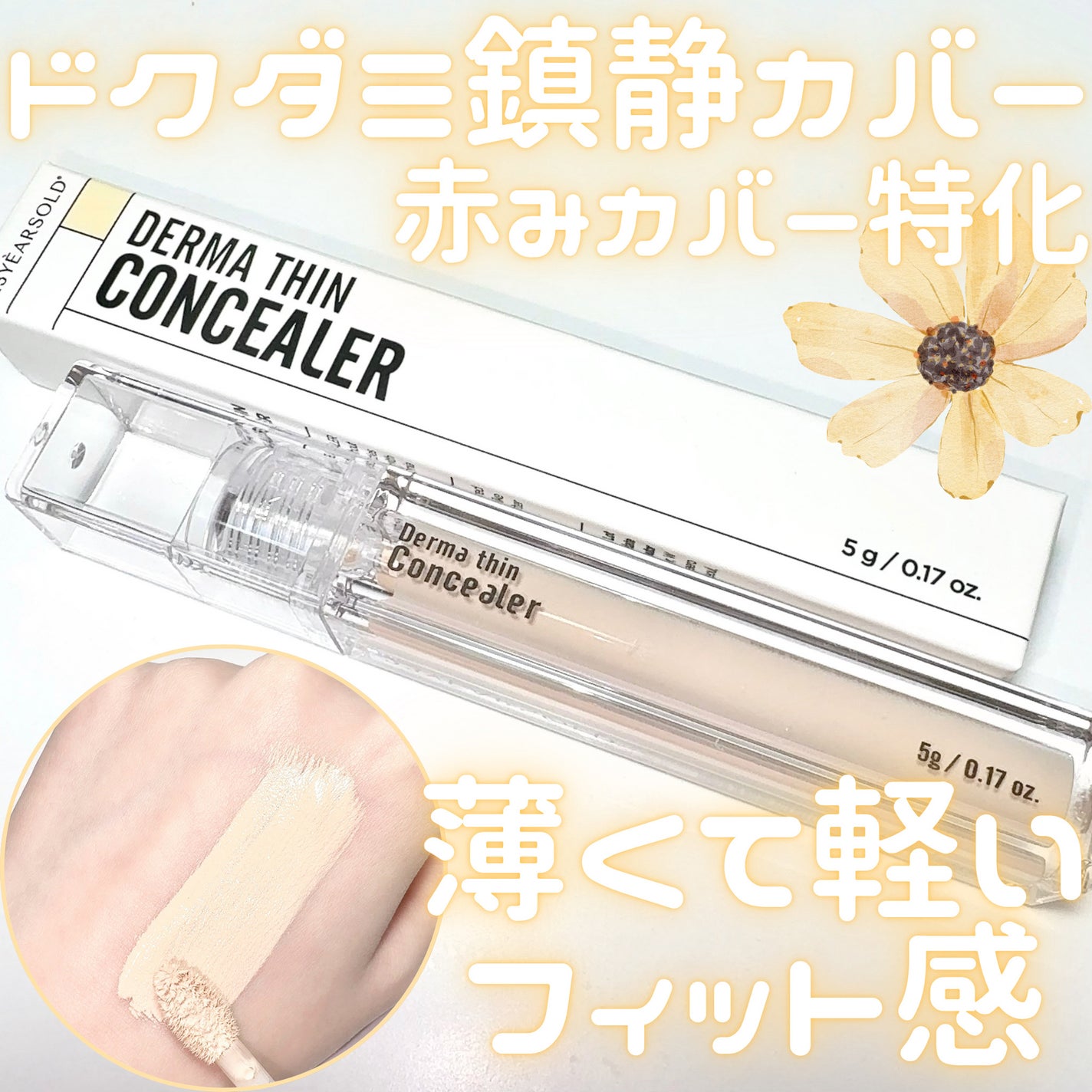 ダーマシンコンシーラー/23years old/リキッドコンシーラーを使ったクチコミ(1枚目)