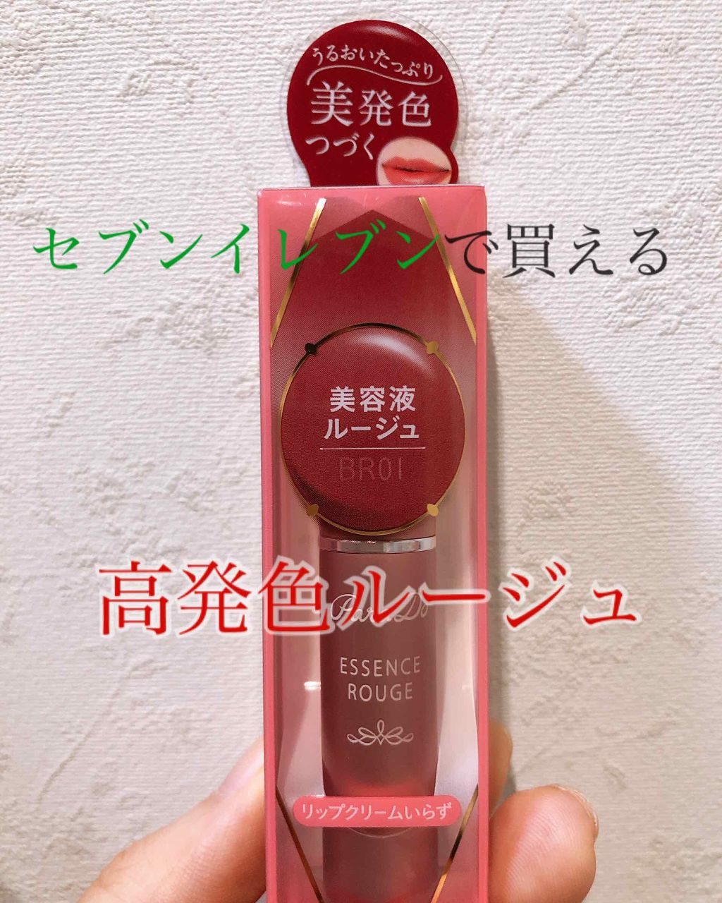 エッセンスルージュS/パラドゥ/口紅を使ったクチコミ（1枚目）