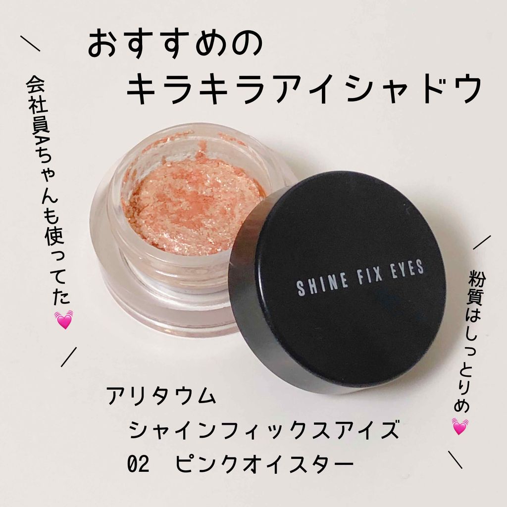シャインフィックスアイズ/ARITAUM/単色アイシャドウを使ったクチコミ(1枚目)