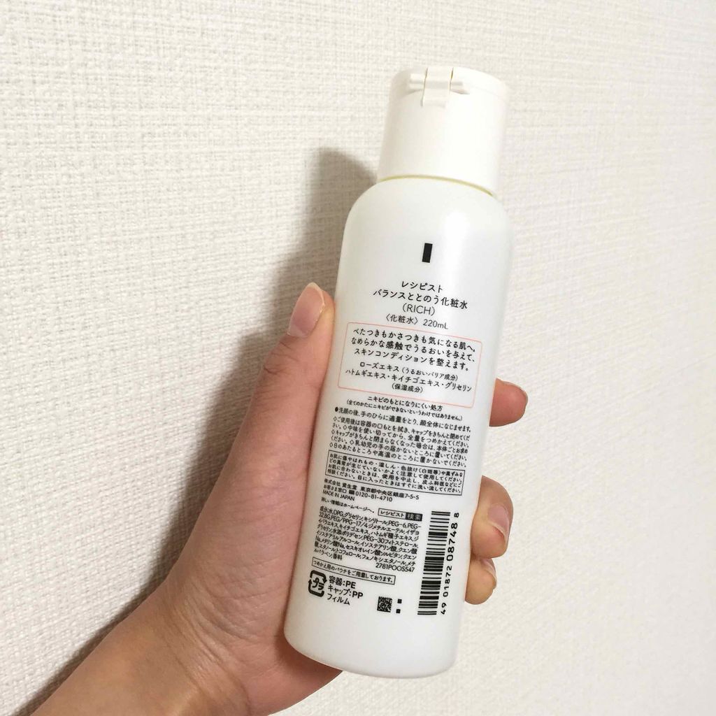バランスととのう化粧水(RICH)/レシピスト/化粧水を使ったクチコミ(2枚目)