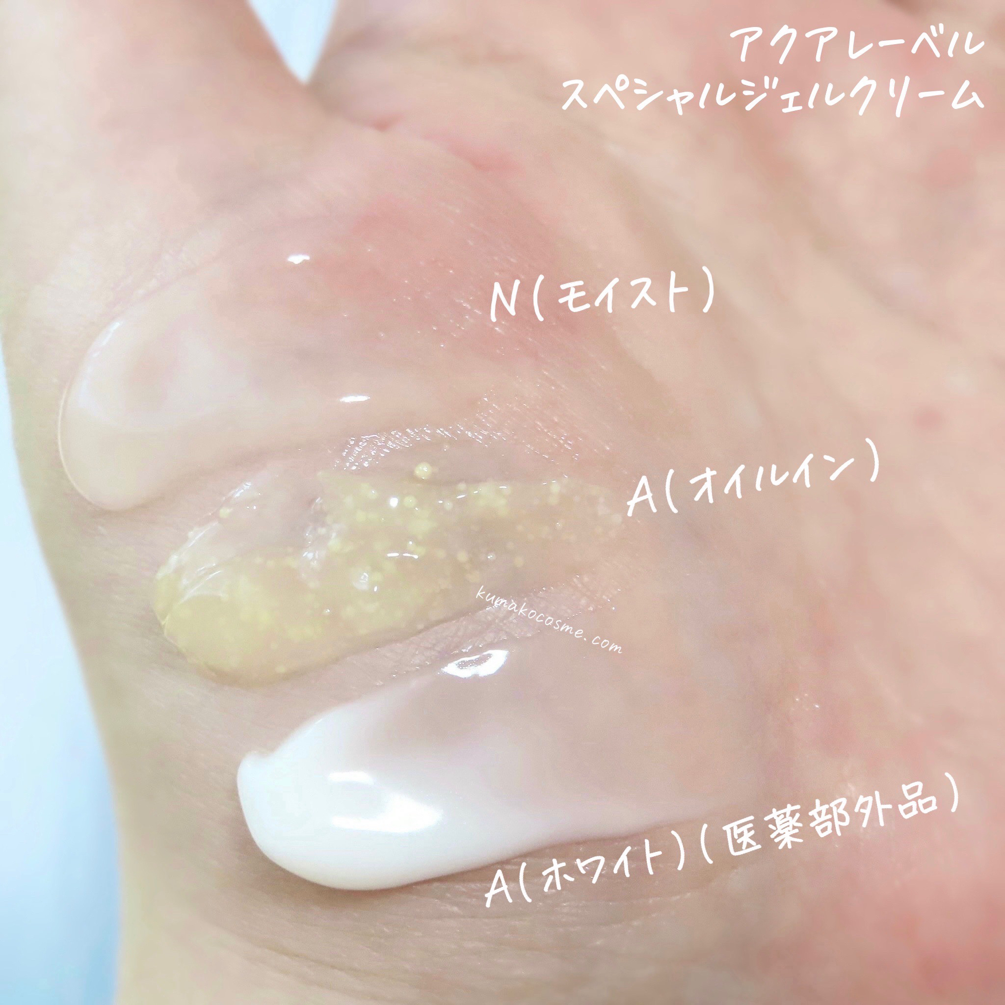 スペシャルジェルクリームA（オイルイン）/アクアレーベル/オールインワン化粧品を使ったクチコミ（3枚目）