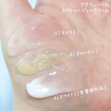 スペシャルジェルクリームA(オイルイン)/アクアレーベル/オールインワン化粧品を使ったクチコミ(3枚目)