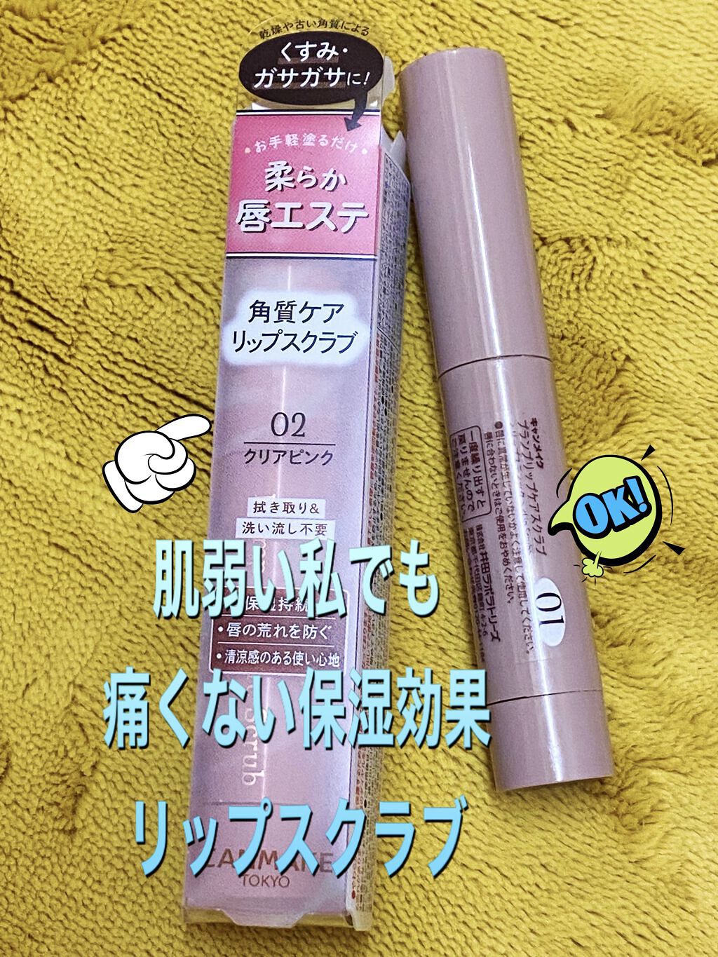 プランプリップケアスクラブ/キャンメイク/リップスクラブを使ったクチコミ（1枚目）