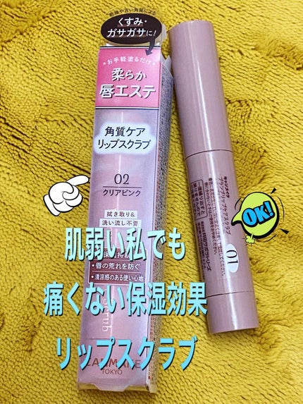 プランプリップケアスクラブ/キャンメイク/リップスクラブを使ったクチコミ(1枚目)