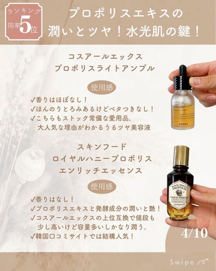 ロイヤルハニー プロポリス エンリッチ エッセンス/SKINFOOD/美容液を使ったクチコミ(4枚目)