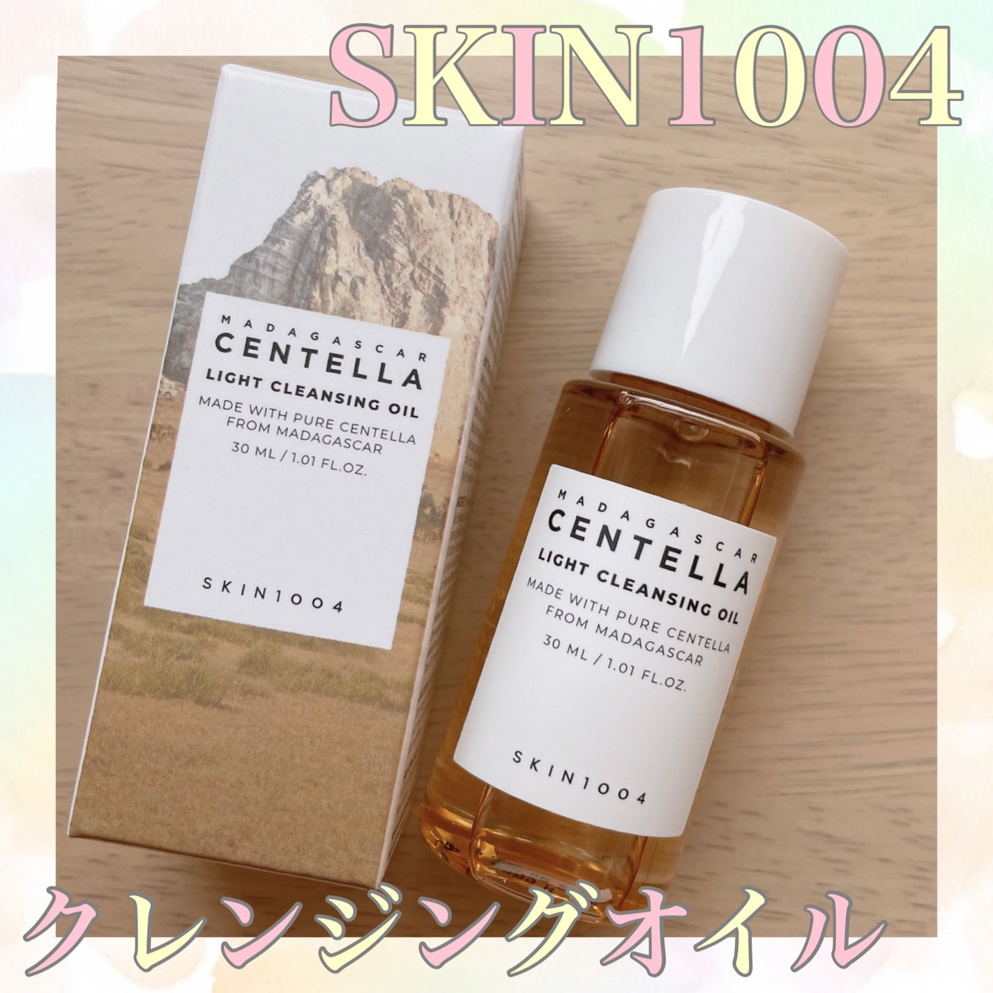 センテラ ライトクレンジングオイル/SKIN1004/オイルクレンジングを使ったクチコミ(1枚目)