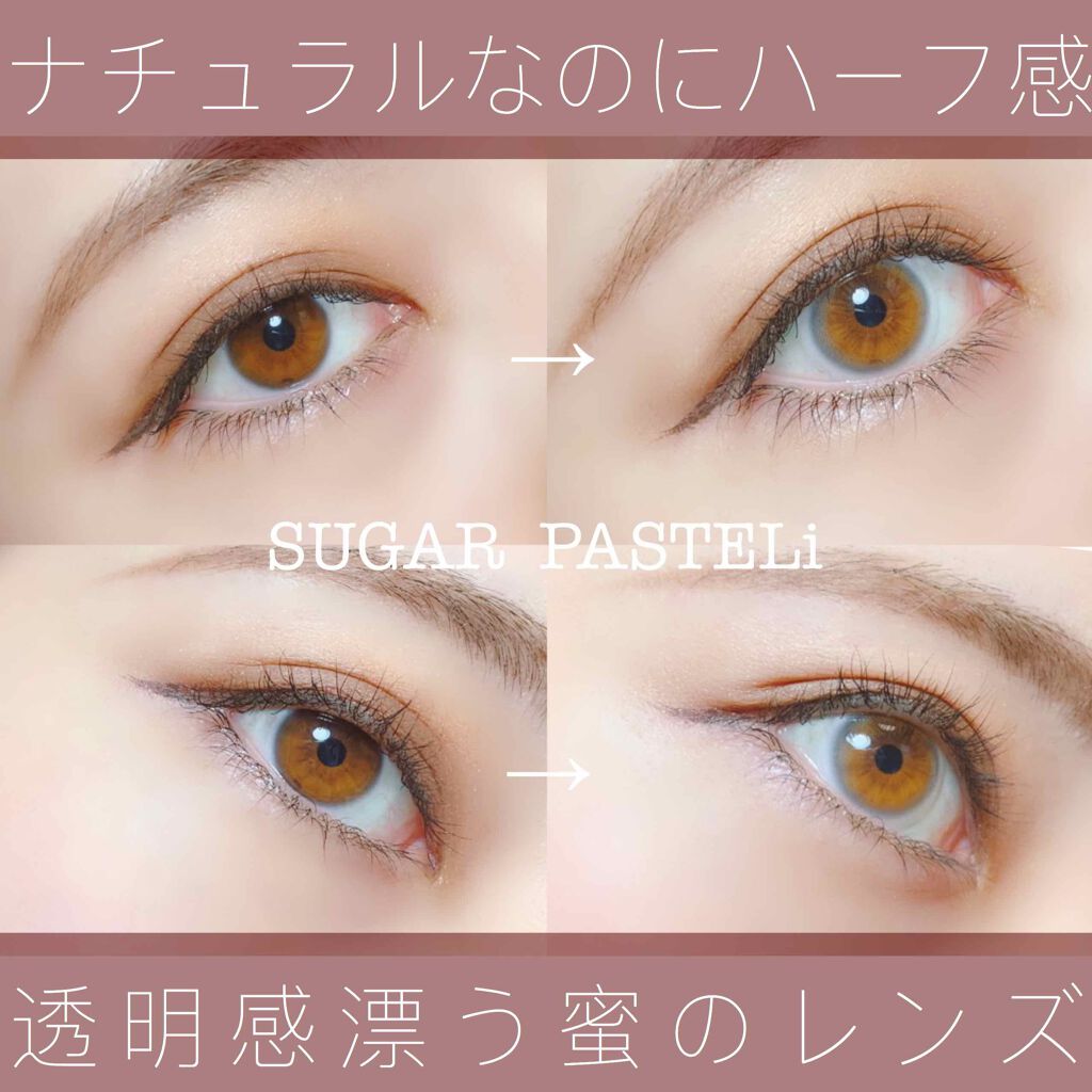 SUGAR PASTEL i/蜜のレンズ/カラーコンタクトレンズを使ったクチコミ(1枚目)