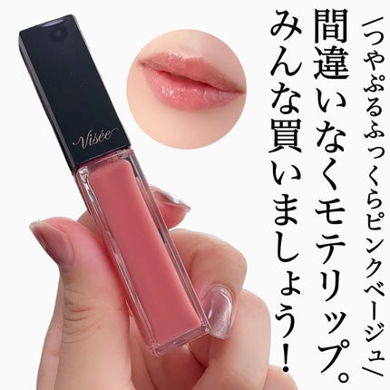 エッセンス リッププランパー/Visée/リッププランパーを使ったクチコミ(5枚目)