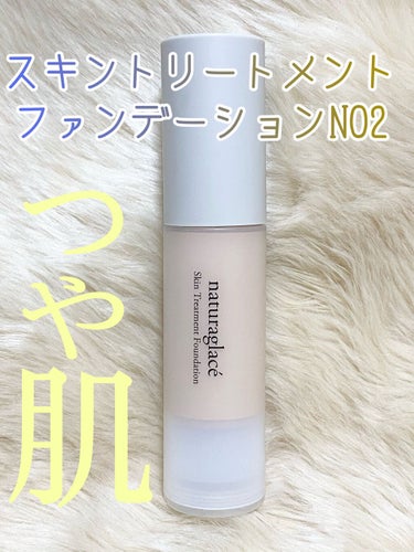 
naturaglace
スキントリートメント
ファンデーションNO2
（ナチュラルオークル2）
SPF25 PA + + +  20ml


スキンケア効果が高くフェイスマスクして
メイクを楽しんでい