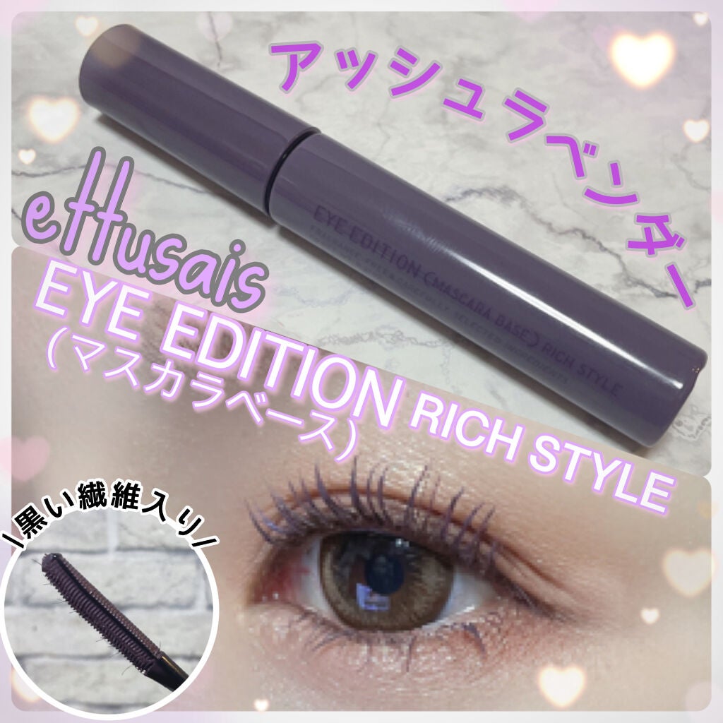 エテュセ アイエディション(マスカラベース)リッチスタイル/ヘルシースタイル/ettusais/マスカラ下地を使ったクチコミ(1枚目)