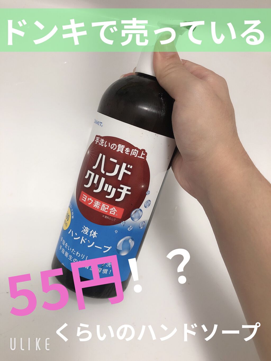 ハンドクリッチ/ドン・キホーテ/その他を使ったクチコミ（1枚目）