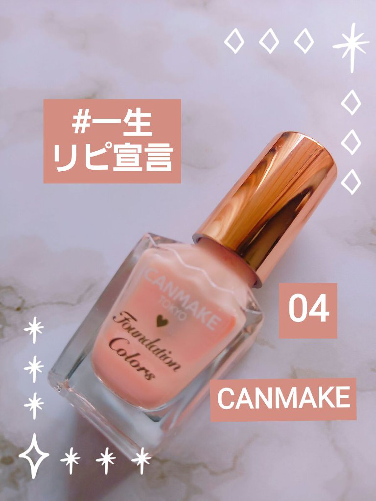 ファンデーションカラーズ/キャンメイク/マニキュアを使ったクチコミ(1枚目)