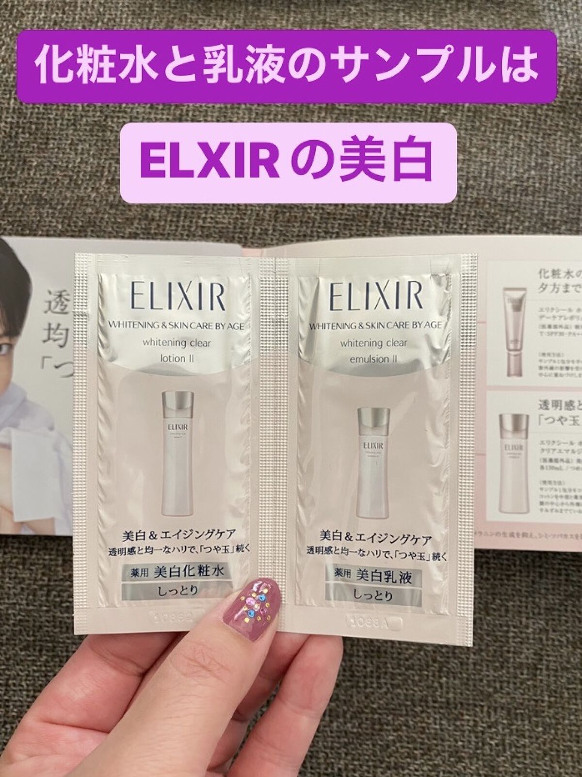 エリクシール シュペリエル リフトモイスト ローション W I/エリクシール/化粧水を使ったクチコミ（1枚目）